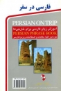 Persian on Trip